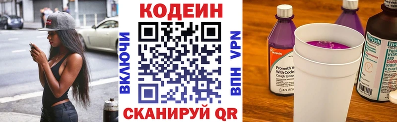 Codein напиток Lean (лин)  сколько стоит  Бакал 